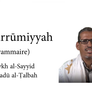 Al-Ājurrūmiyyah (Grammaire arabe)