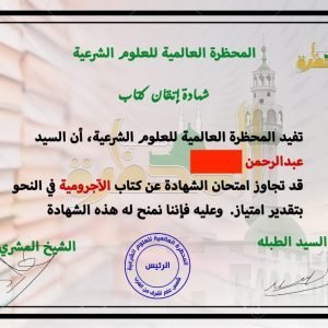 Examen d'al-Shamā’il al-Nabawiyyah