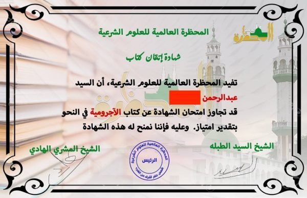 Examen d'al-Shamā’il al-Nabawiyyah