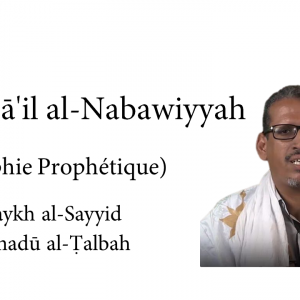 al-Shamā’il al-Nabawiyyah (Biographie Prophétique)