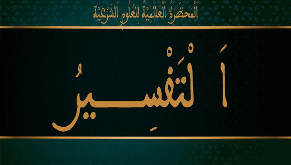 Tafsir