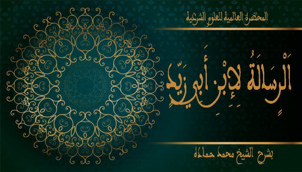 Risālah d’Ibn Abī Zayd - Droit (Fiqh) (Paiement 3x)