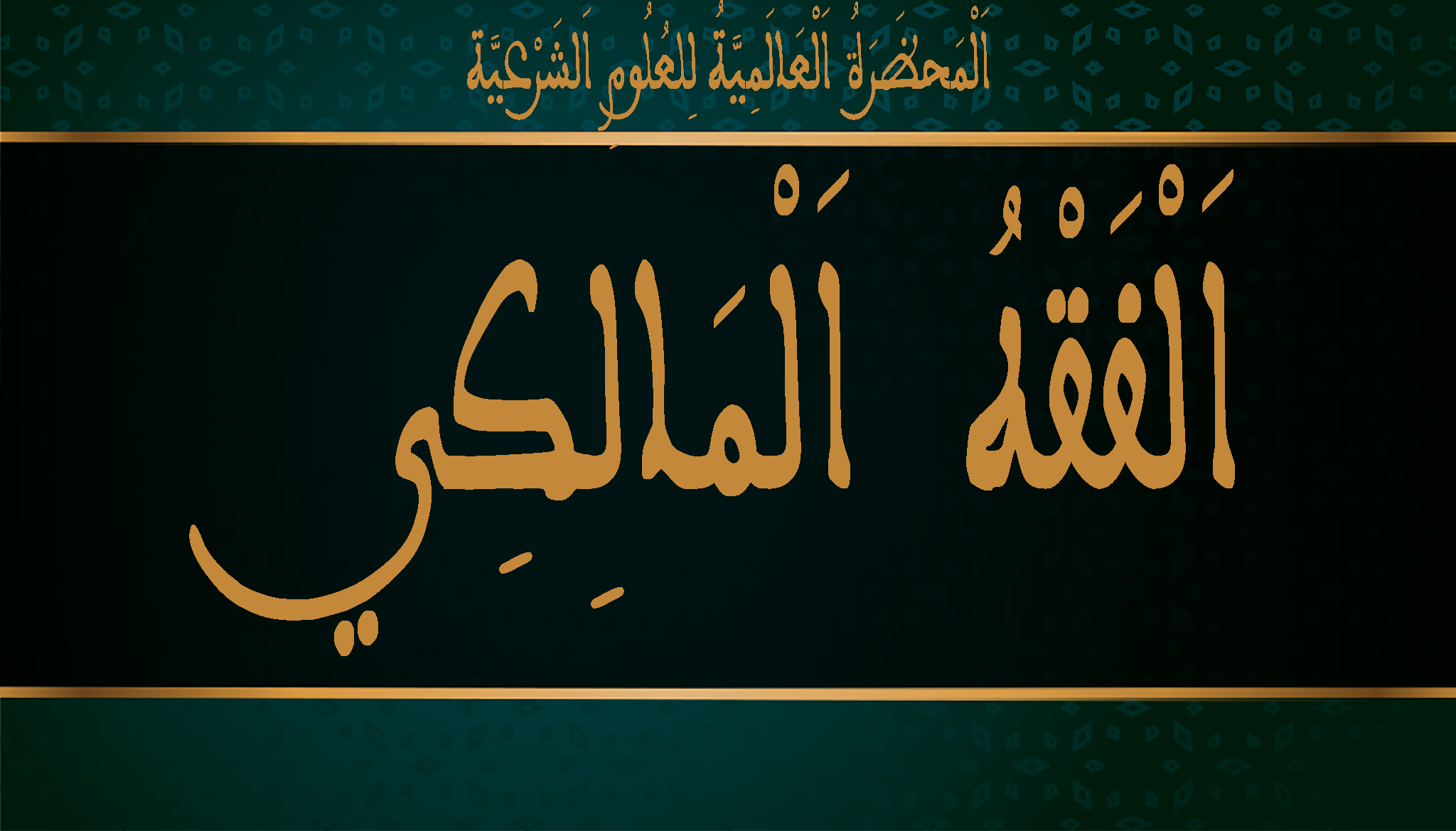 Risālah d’Ibn Abī Zayd