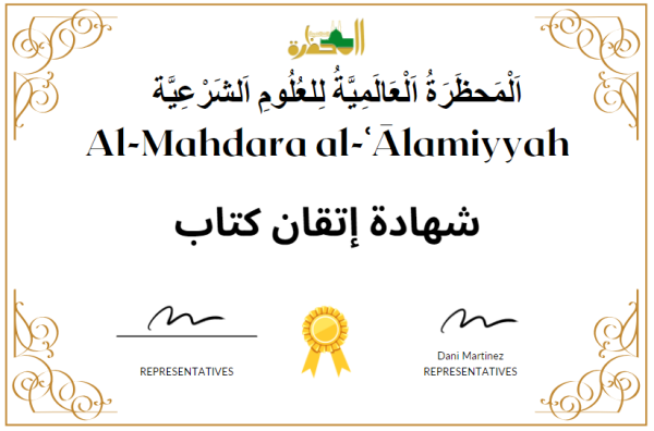 Examen d'Ijāzah Qurrah al-Abṣār