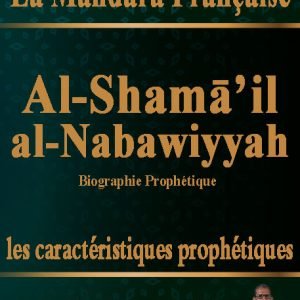al-Shamā’il al-Nabawiyyah (Biographie Prophétique)